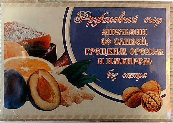 №2 Сыр фруктовый "Апельсин со сливой, грецким орехом и имбирем" 250г  в Лесосибирске