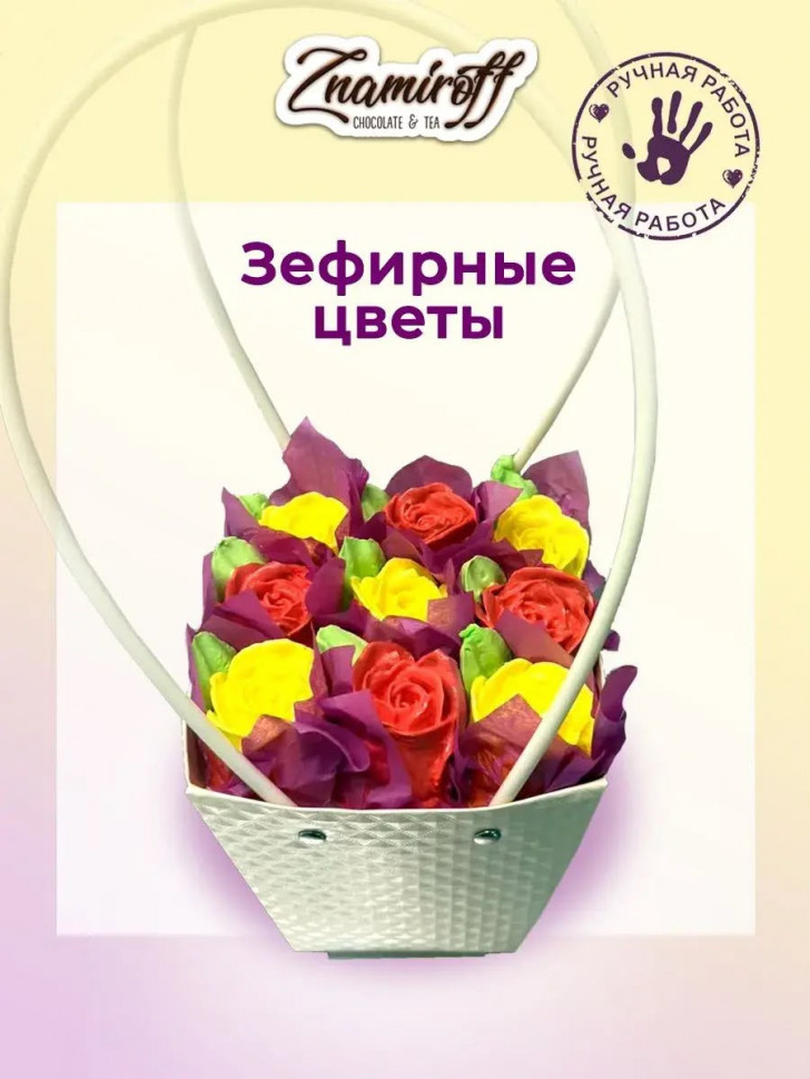    Сумка-корзинка с зефирными цветами 270г, Размер М красно-жёлтые бутоны  в Лесосибирске