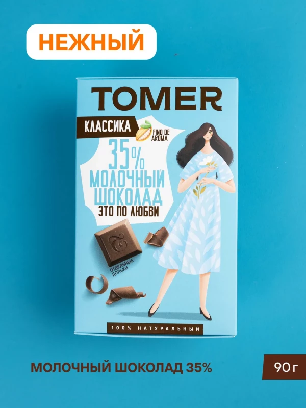 №1 Фабрика Томер  Молочный шоколад классический 35%, 90г в Лесосибирске